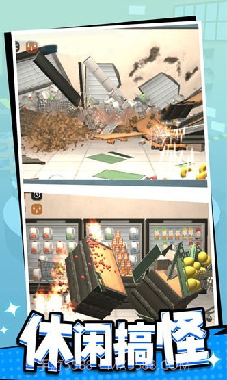 一起来捣蛋截图1