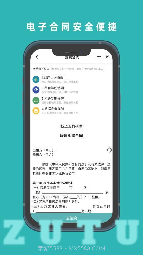 租途截图5