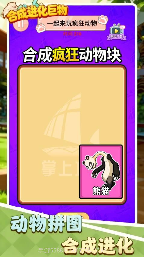 合成进化巨物中文版截图2