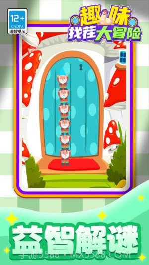 趣味找茬大冒险先行服截图1 趣味找茬大冒险先行服截图1