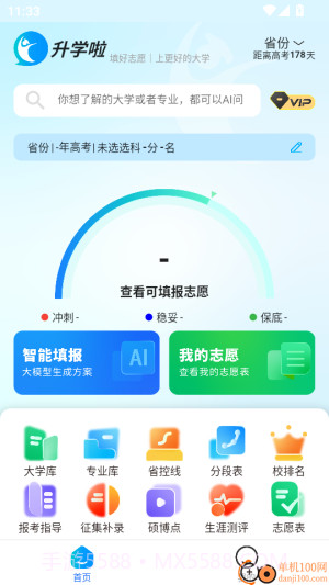青云志愿官方版截图4