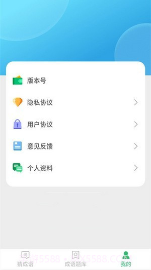 来玩猜成语截图2