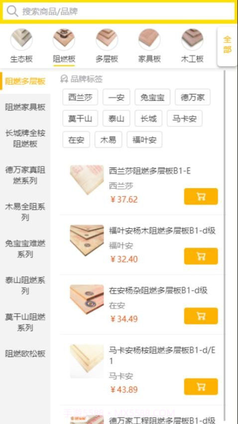 买板材老版本截图2