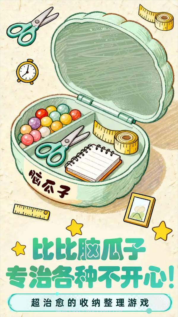 小脑瓜转一转单机版截图4