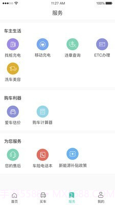 国网e车购截图2 国网e车购截图2