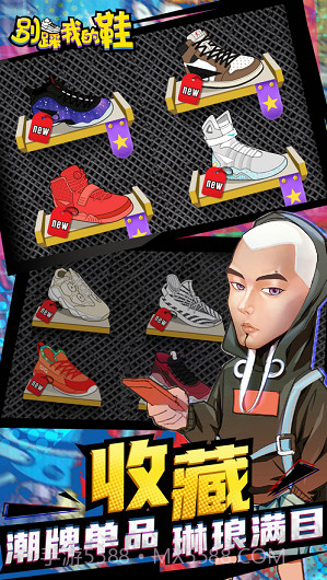 别踩我的鞋最新截图3