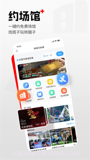 东莞+正式版截图3 东莞+正式版截图3