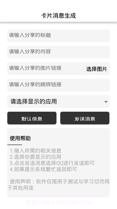 代码卡片消息生成截图3 代码卡片消息生成截图3