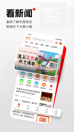 东莞+正式版截图4 东莞+正式版截图4