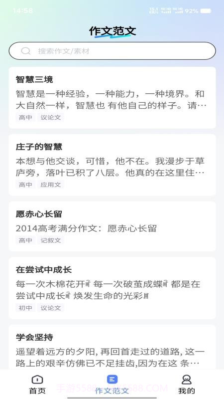 智航写作自定义版截图4 智航写作自定义版截图4