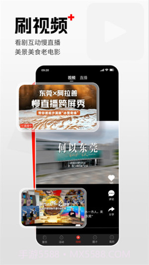 东莞+正式版截图2 东莞+正式版截图2