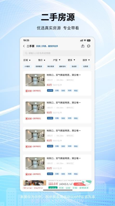 手拉手房产网定制版截图3 手拉手房产网定制版截图3