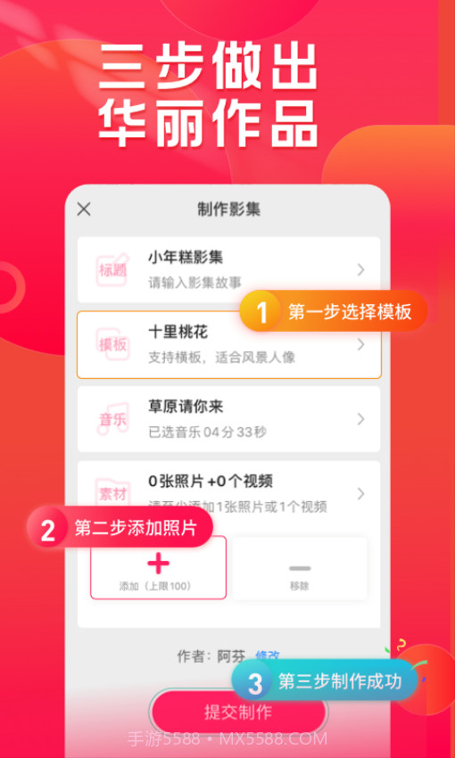 小年糕官网版截图3