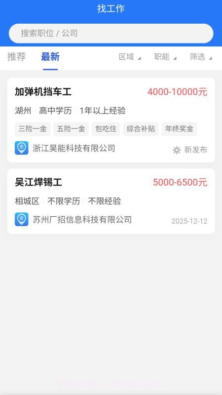 广招网官网版截图5