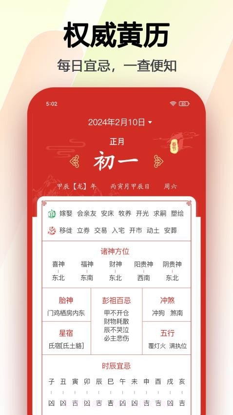 超级日历纯净版截图2