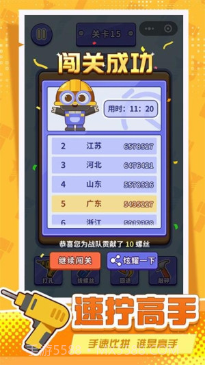 打螺丝拧不住拔钉子最新版截图5