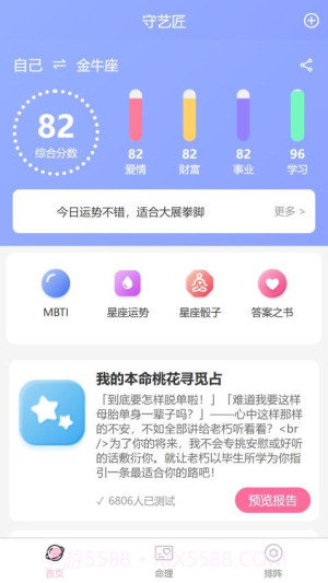 塔罗星座元宇宙无会员截图2