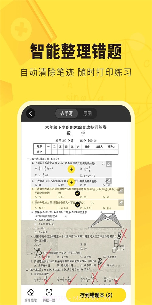 快对作业2023年截图1