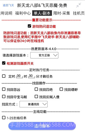 新天龙八部飞天恶魔辅助V2.4.8 安卓最新版截图1