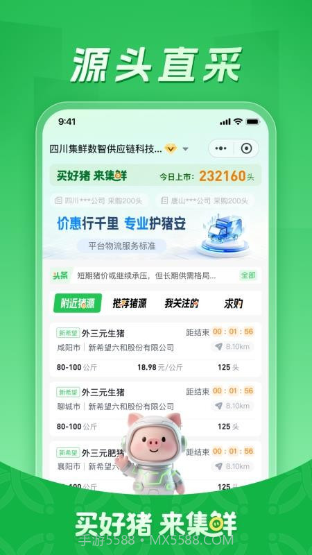 集鲜采猪全新版本截图4