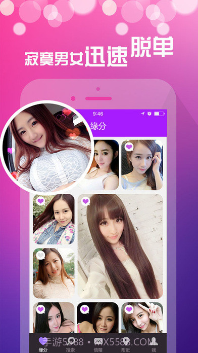 恋爱助手APP截图1