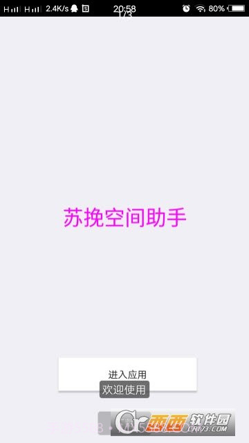 空间助手app截图1