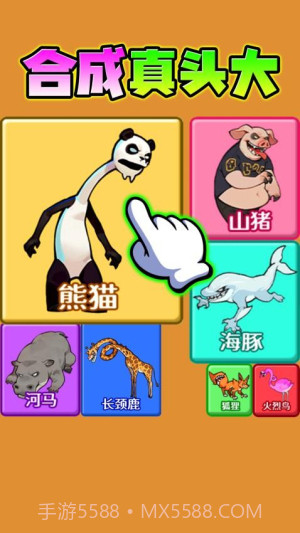 合成真头大先行服截图3