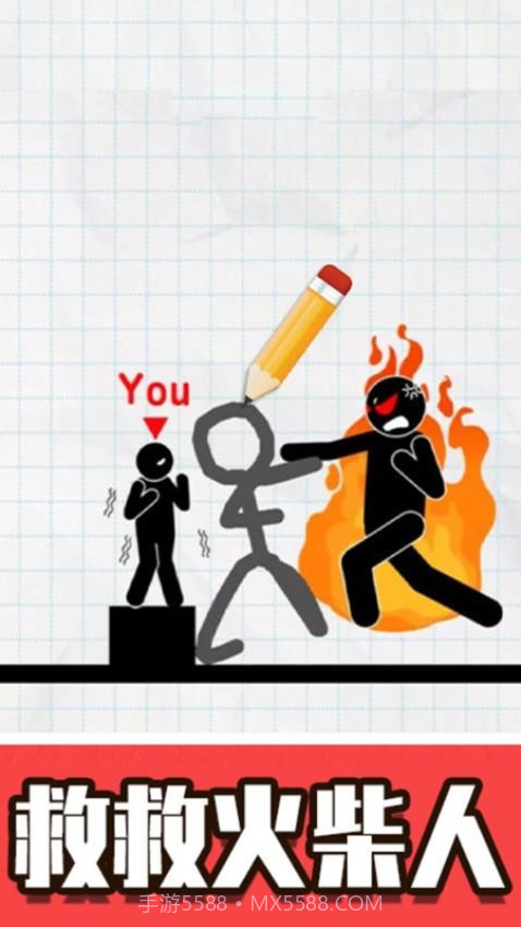 火柴人画线脑洞中文版截图3
