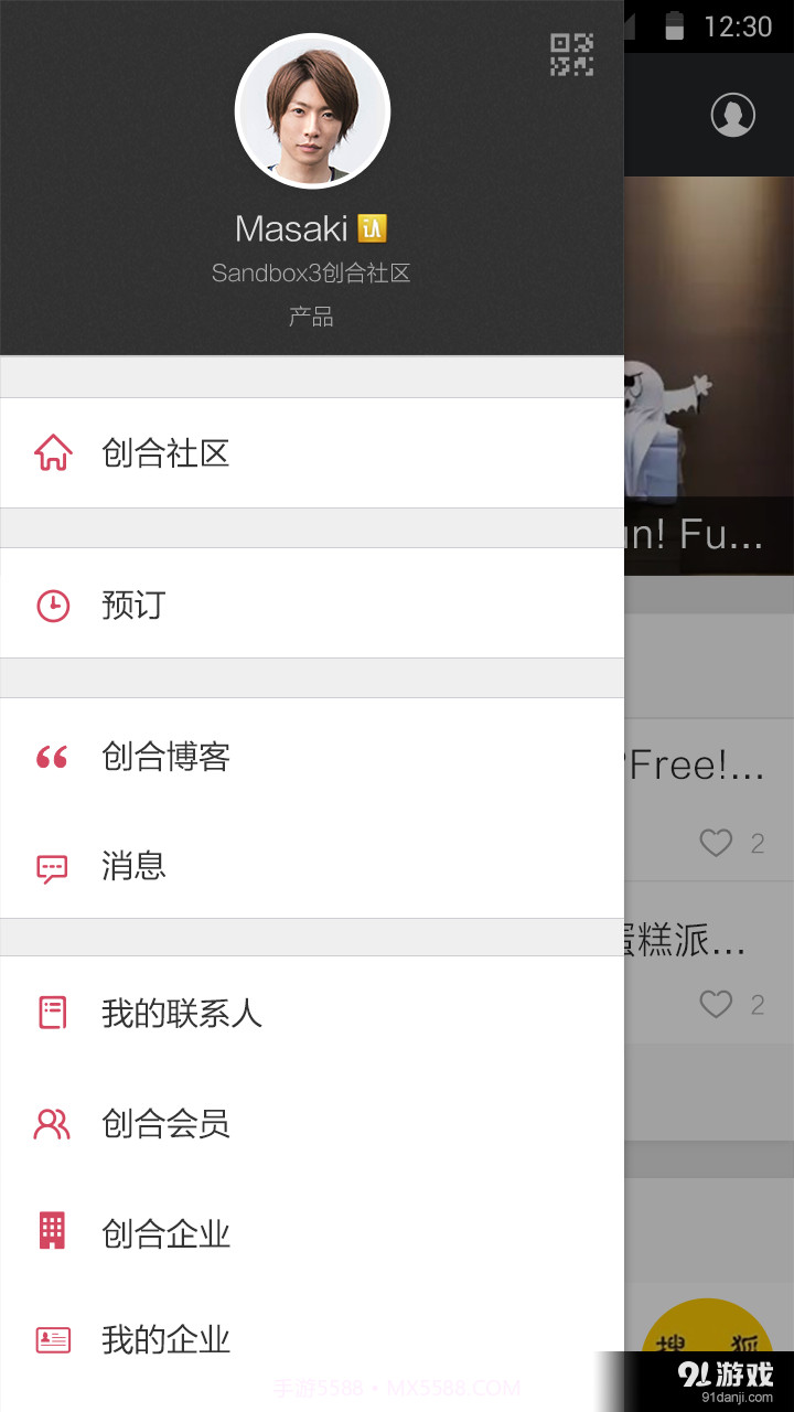 创合社区安卓截图1