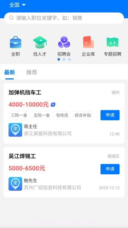广招网官网版截图4