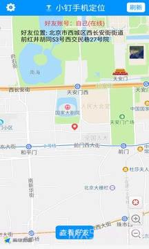 小钉手机定位截图2
