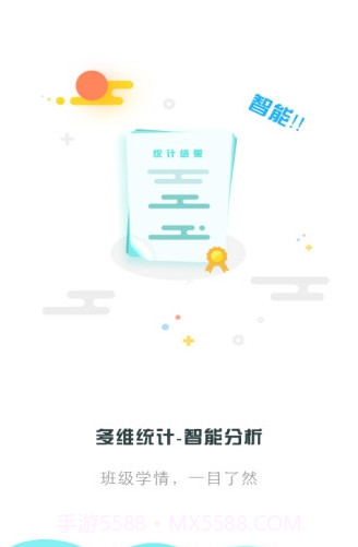 出口成章老师端截图3