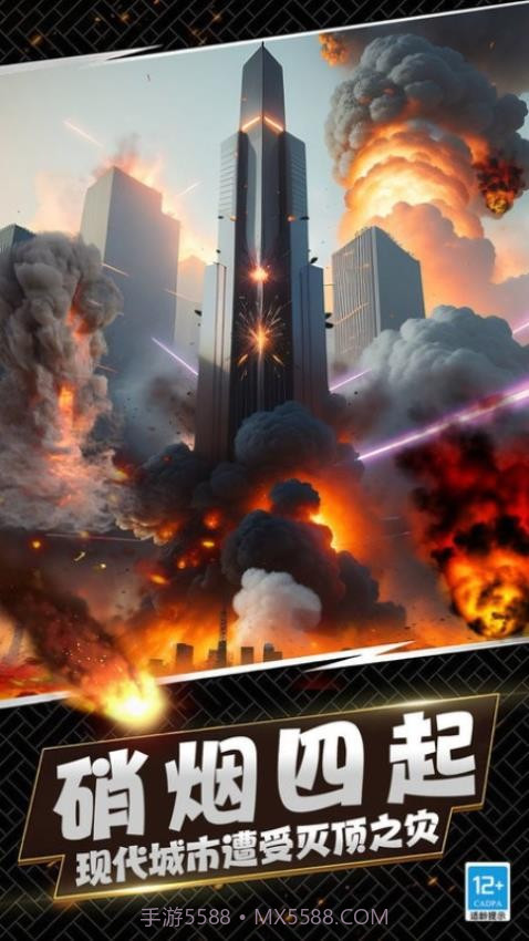 城市灾难模拟器移植版截图4