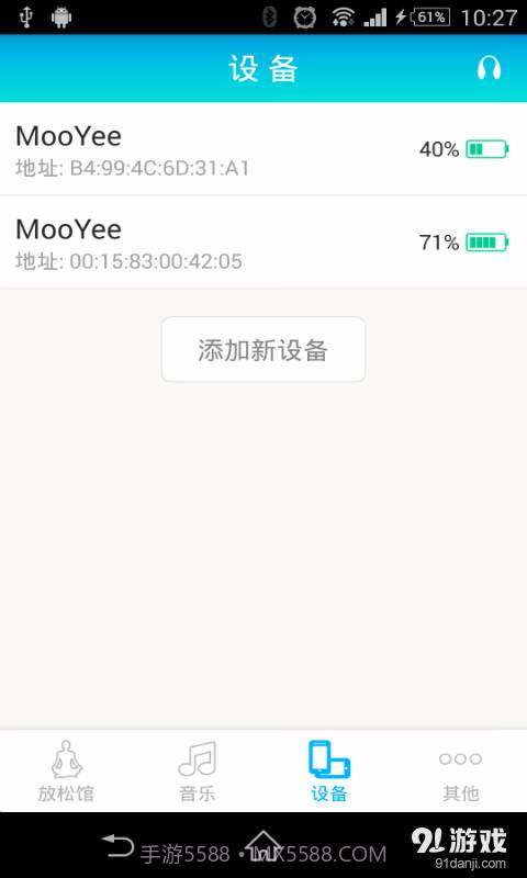 摩也放松馆截图3