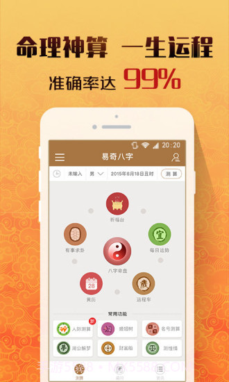 八字算命免费软件截图4