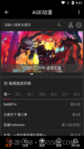 agemys动漫手机版截图2