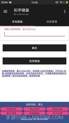 扣字键盘app截图2