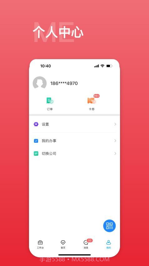 中海商务通截图3