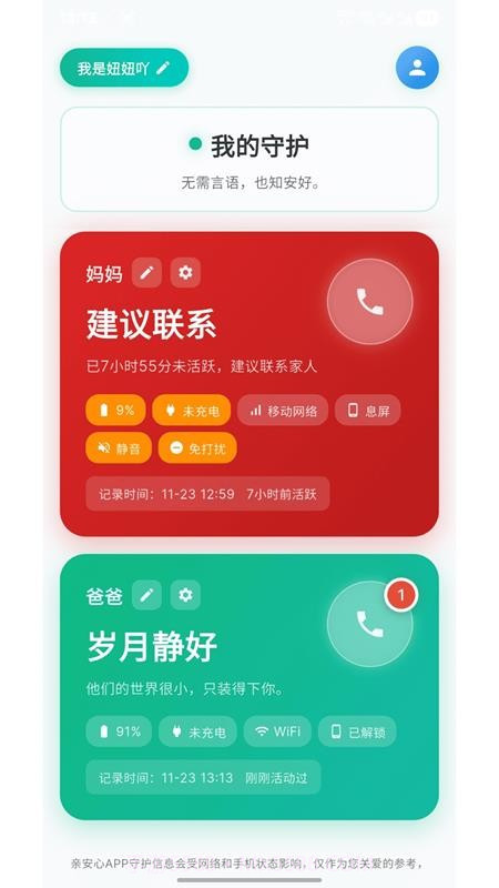 亲安心正式版截图4