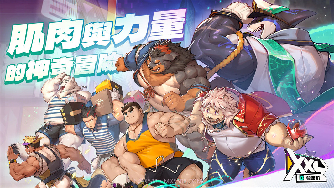 XXL猛汉町去更新版截图1