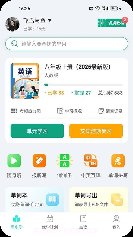优学同步英语老版本截图2