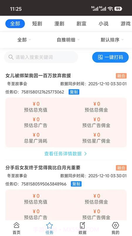 咪兔视界免费正版截图4