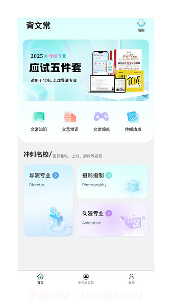 背文常官网版截图1