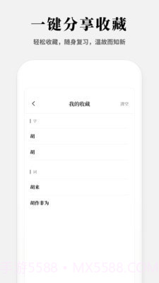 2021新编字典截图5