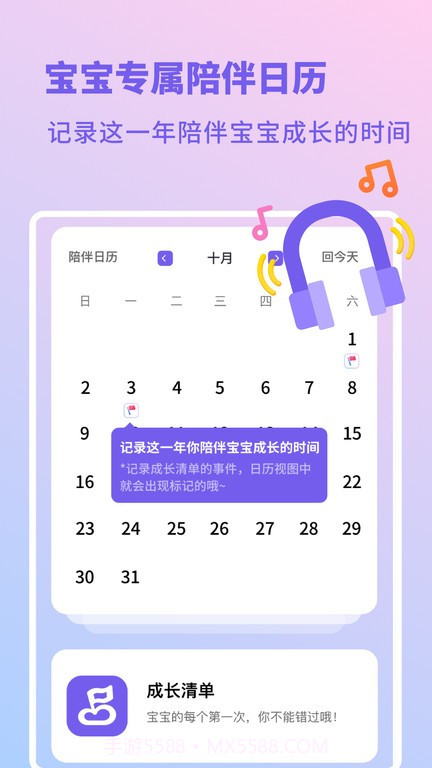 亲宝宝生活记录安卓正版截图4