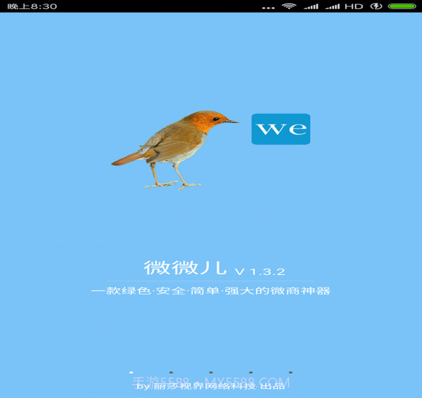 微微儿软件截图5