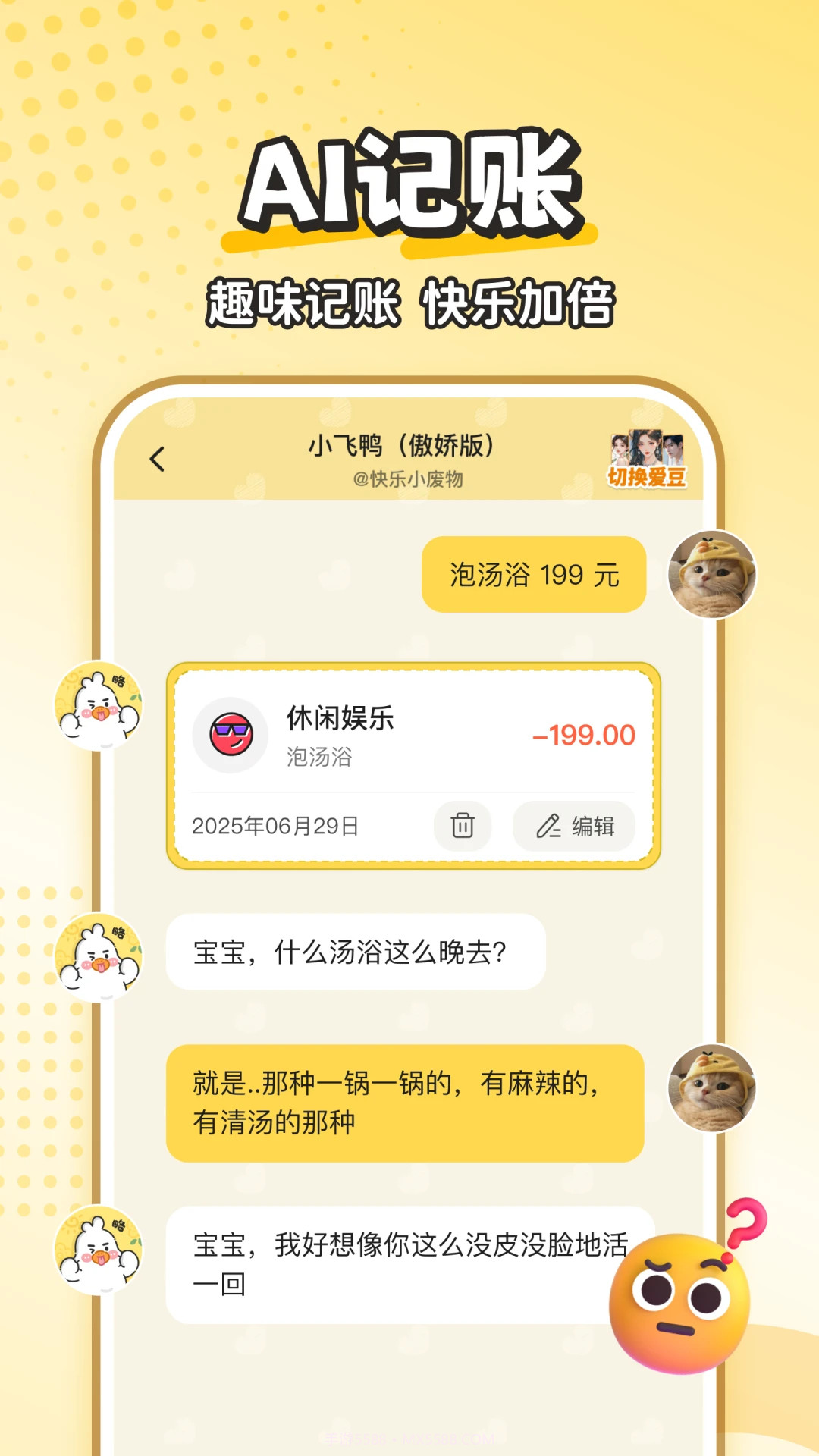 飞鸭AI记账截图2