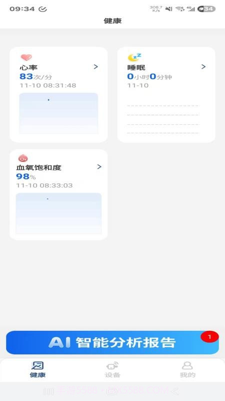 桉心护手机版截图2