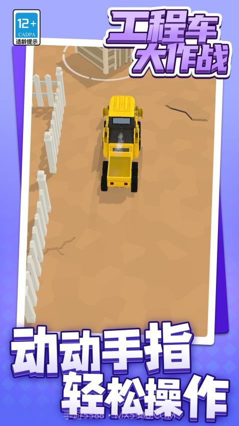 工程车大作战修改版截图4