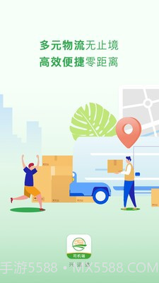 兴货通司机端截图4